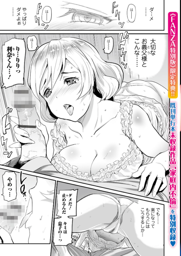 エロ漫画:義母と娘のコンチェルト〈姦全版〉 【デジタル特装版】 hitomi サンプル画像