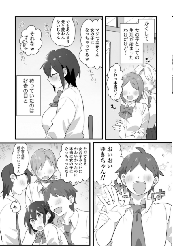 エロ漫画:好きで女の子になったわけじゃない!…のに。【単行本版】【FANZA限定特典付き】 hitomi サンプル画像