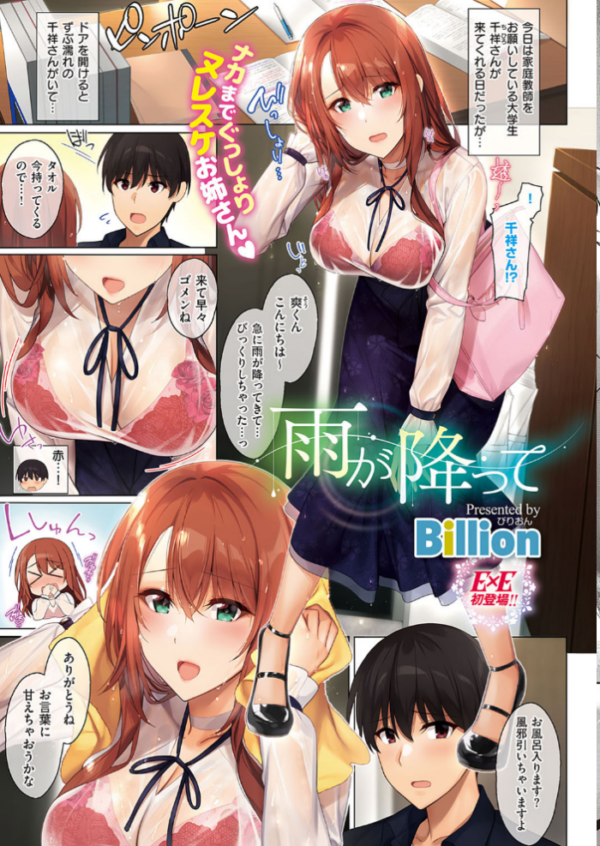 エロ漫画:COMIC E×E 33【FANZA限定特典付き】 hitomi サンプル画像