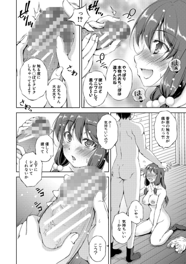 エロ漫画:思春期妹とおち〇ぽ祭 hitomi サンプル画像