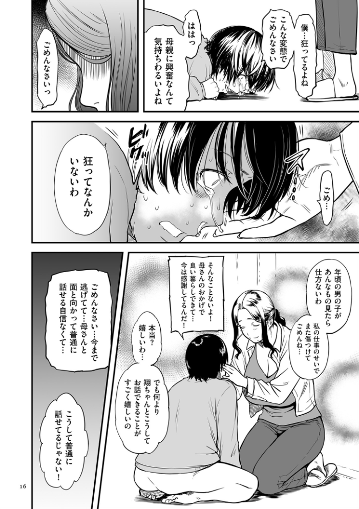 エロ漫画:AV女優の母さんと引きこもりの僕がセックスするようになった理由【電子特装版】 hitomi サンプル画像