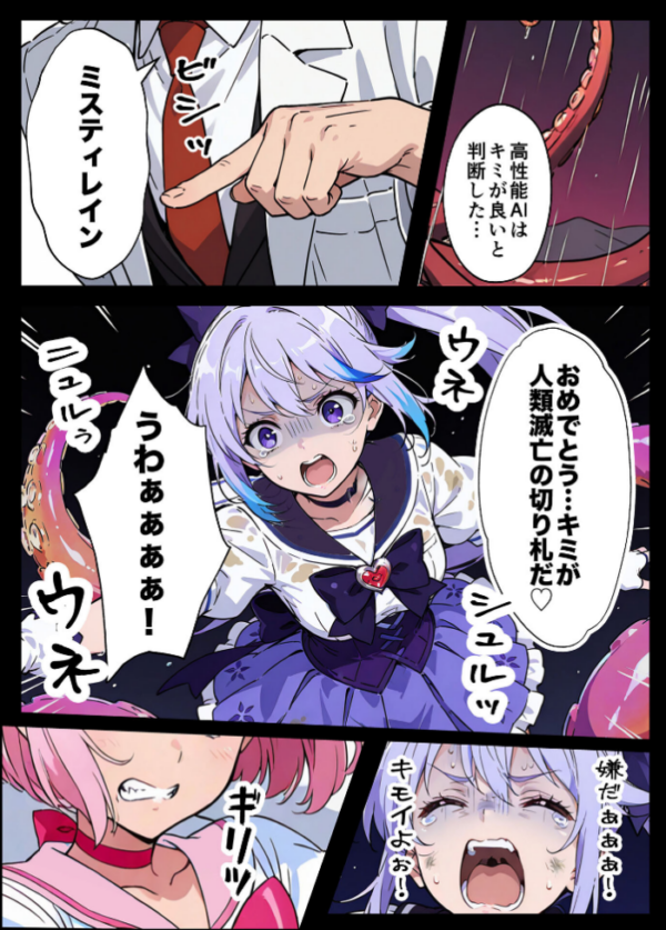 エロ漫画:AIが支配する世界で人類を裏切った俺は正義の魔法少女をドスケベ●●する モザイク版 hitomi サンプル画像