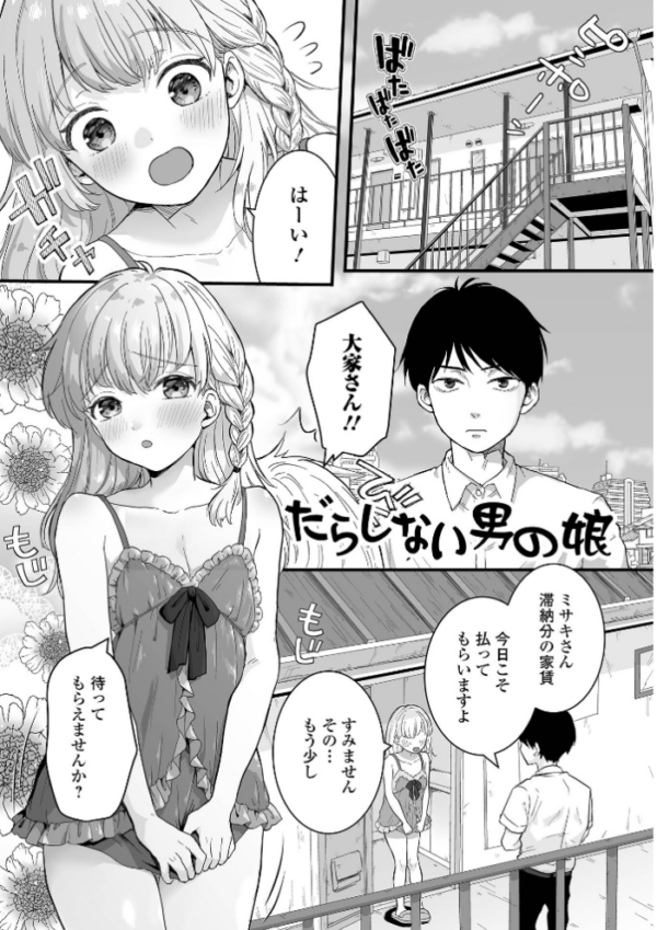 エロ漫画:男の娘の甘い蜜 【通常版】 hitomi サンプル画像