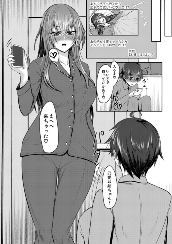 エロ漫画:お姉さんと中出し溺愛えっちしよ!【1話試し読み付き】 hitomi サンプル画像