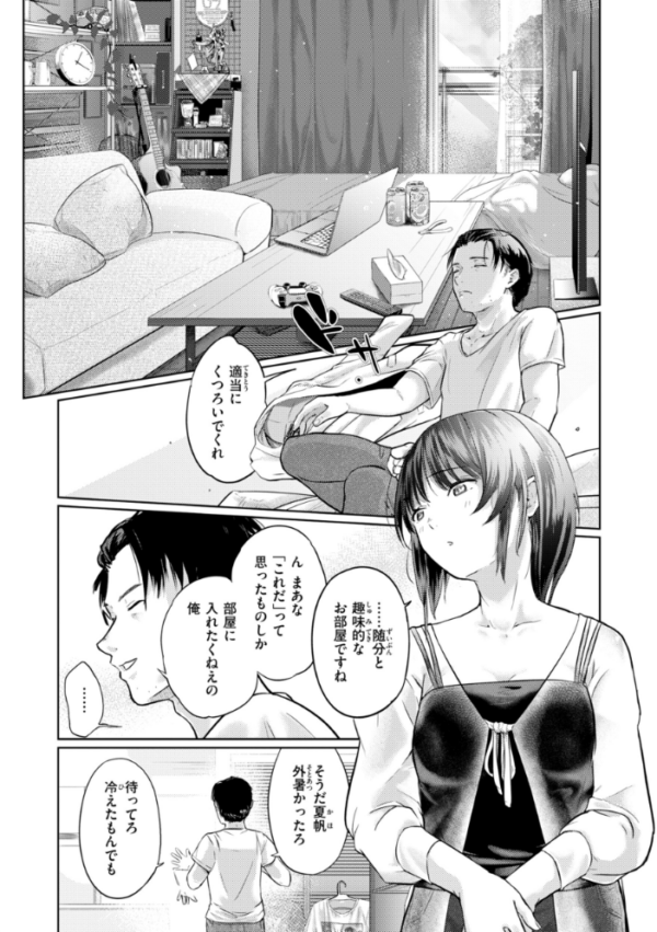 エロ漫画:彼女はされたい【デジタル版限定おまけ付き】 hitomi サンプル画像