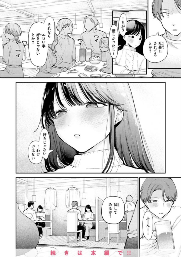 エロ漫画:欲張りカノジョ hitomi サンプル画像