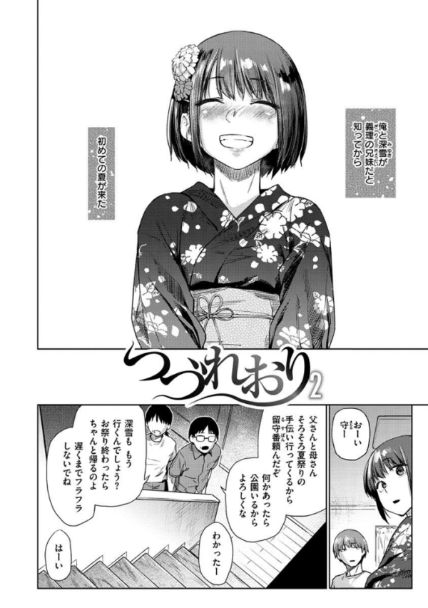 エロ漫画:ひみつのつぼみ 【通常版】 hitomi サンプル画像