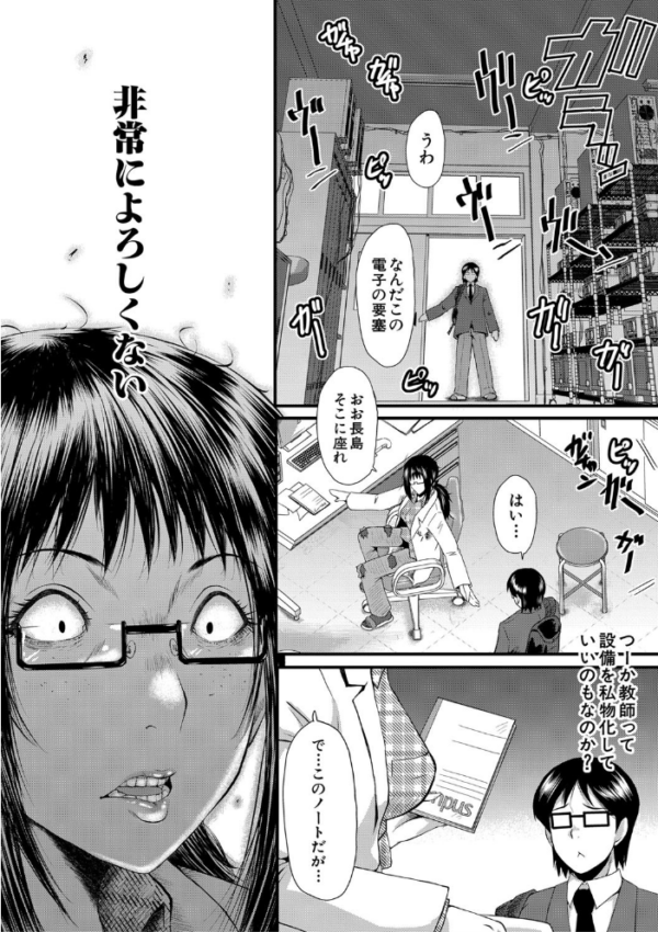 エロ漫画:洗脳嬉姦〜モテないボクのモテ性活〜【1話立ち読み付き】 hitomi サンプル画像
