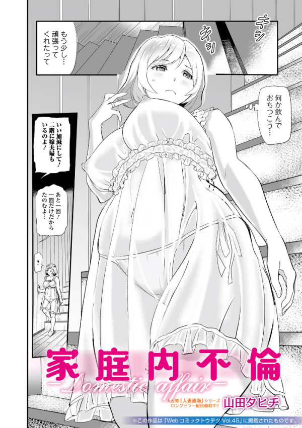 エロ漫画:義母と娘のコンチェルト〈姦全版〉 【デジタル特装版】 hitomi サンプル画像