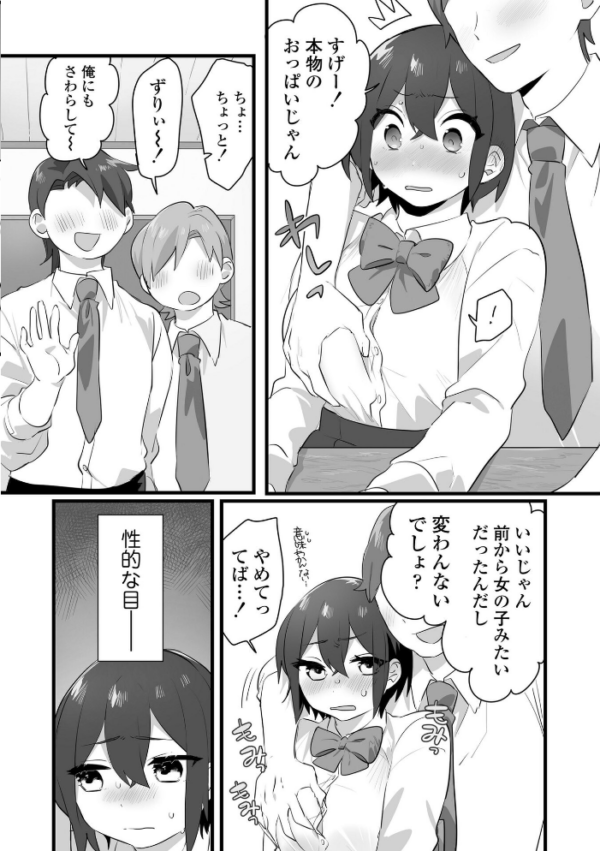 エロ漫画:好きで女の子になったわけじゃない!…のに。【単行本版】【FANZA限定特典付き】 hitomi サンプル画像