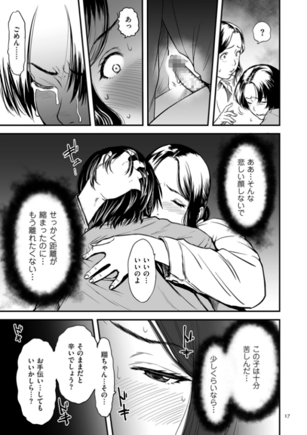 エロ漫画:AV女優の母さんと引きこもりの僕がセックスするようになった理由【電子特装版】 hitomi サンプル画像