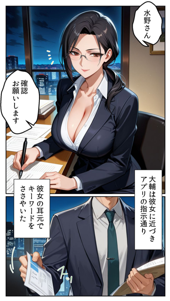エロ漫画:●●アプリと人妻お局の淫らな堕落 〜社内一のエロい女を思いのままに〜 モザイク版 hitomi サンプル画像
