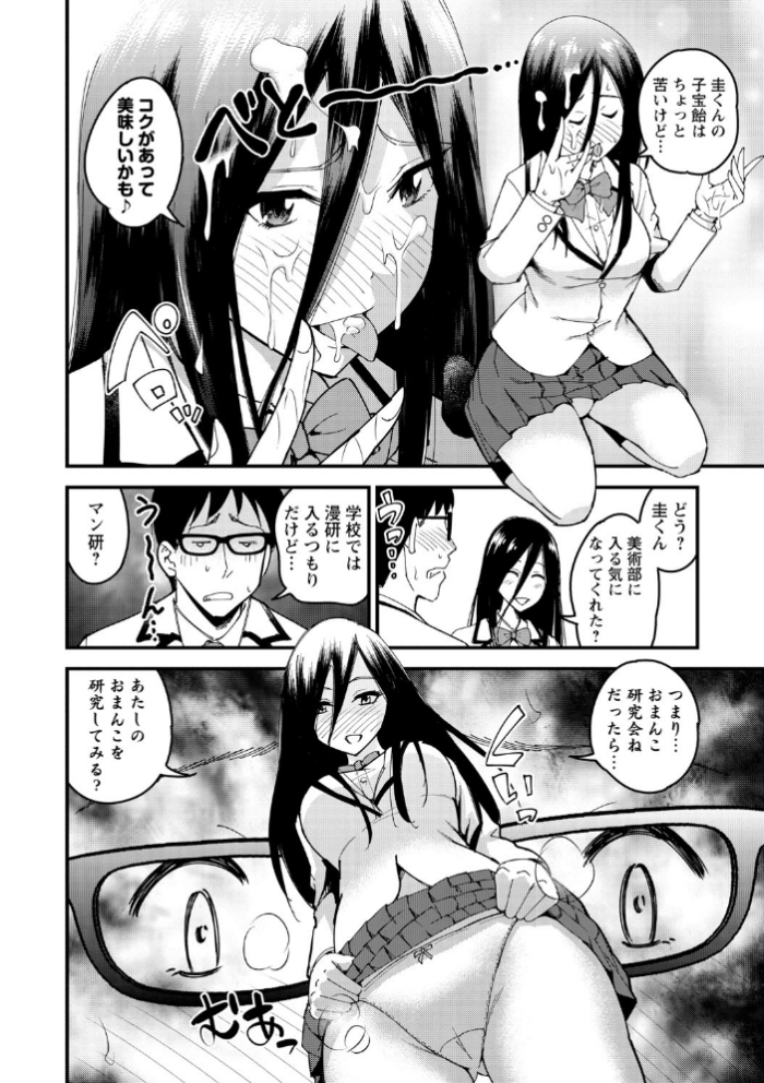 エロ漫画:犯ろう系・女子 【FANZA限定】【デジタル特装版】 hitomi サンプル画像