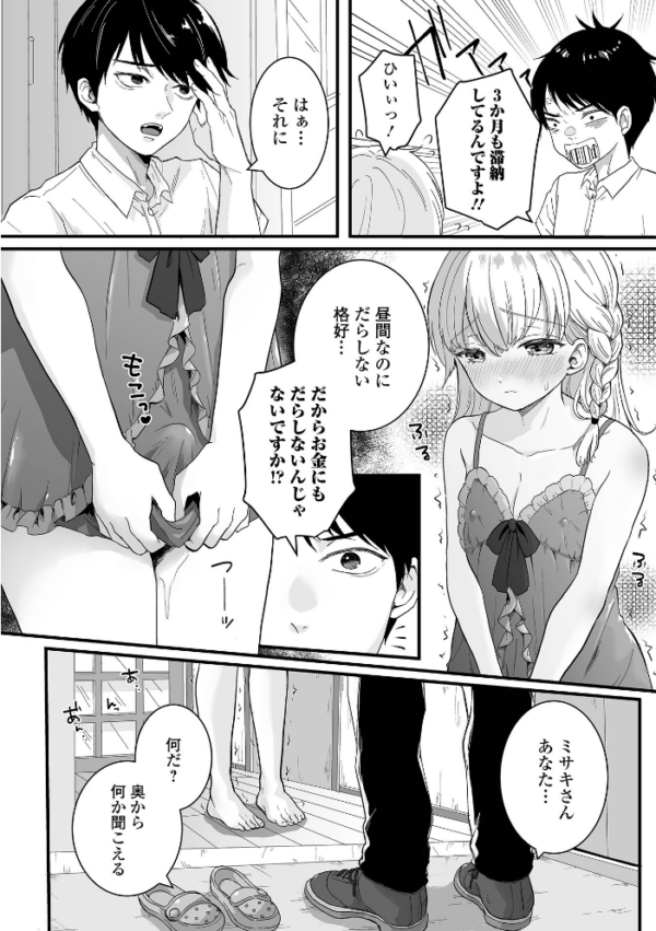 エロ漫画:男の娘の甘い蜜 【通常版】 hitomi サンプル画像