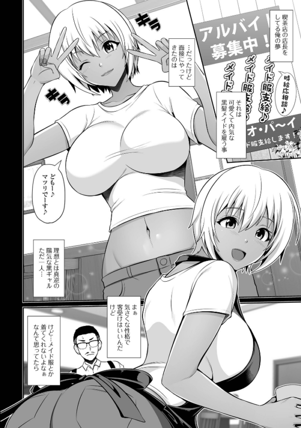 エロ漫画:黒ギャルちゃんとラブエチ! hitomi サンプル画像