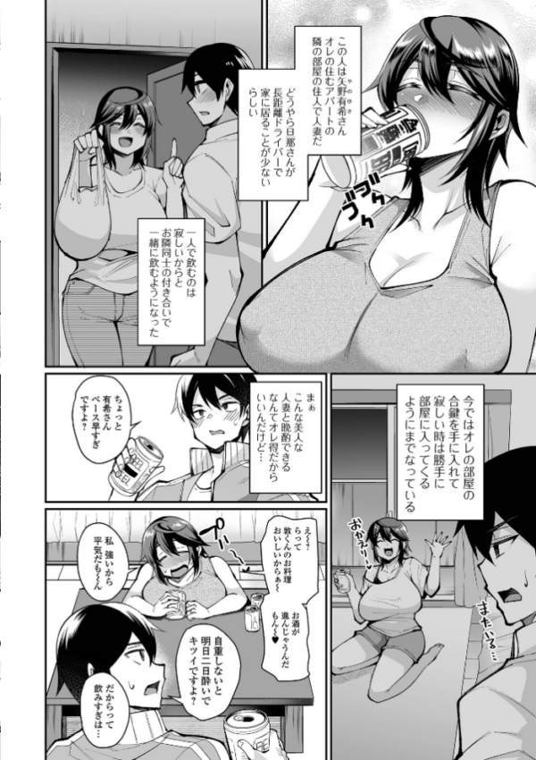 エロ漫画:近所妻淫(みだ)ライフ hitomi サンプル画像