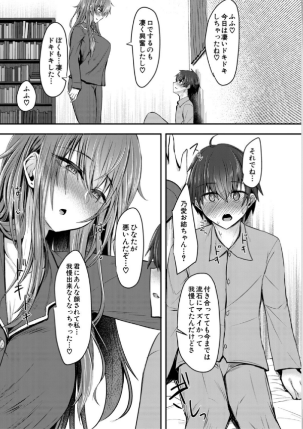 エロ漫画:お姉さんと中出し溺愛えっちしよ!【1話試し読み付き】 hitomi サンプル画像