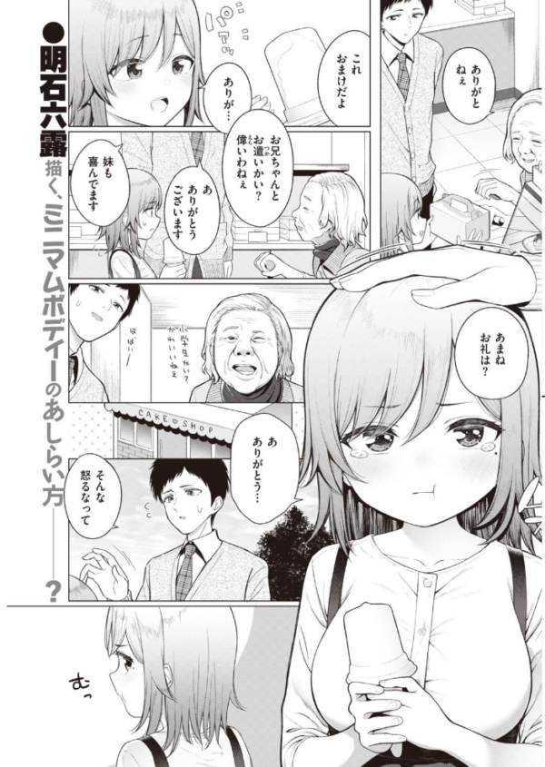 エロ漫画:COMIC快楽天 2021年05月号 hitomi サンプル画像