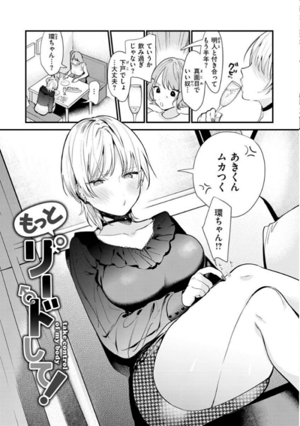 エロ漫画:欲張りカノジョ hitomi サンプル画像