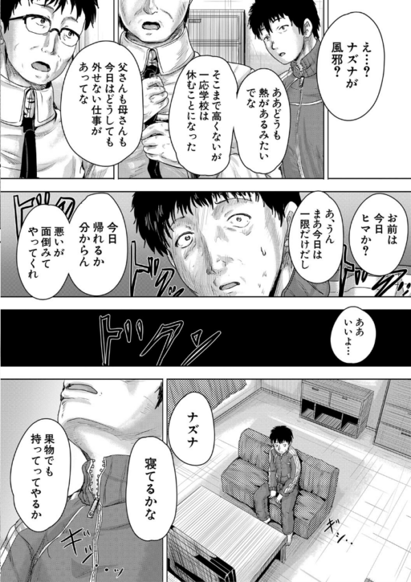 エロ漫画:嫌でも●すよ【1話立ち読み付き】 hitomi サンプル画像