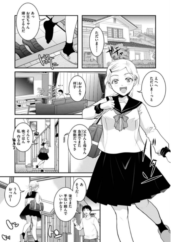 エロ漫画:放課後まではガマンして hitomi サンプル画像