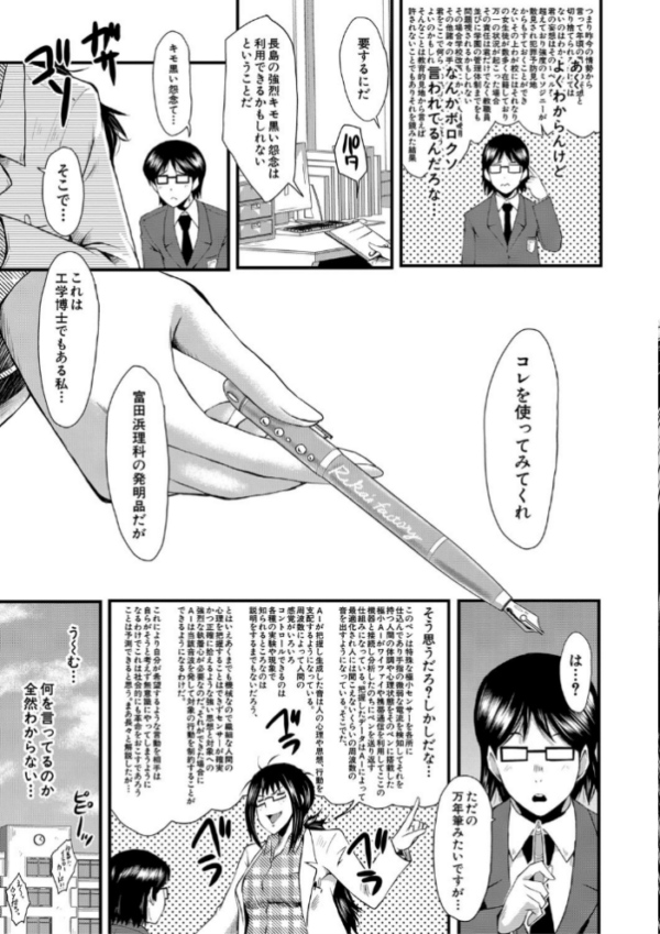 エロ漫画:洗脳嬉姦〜モテないボクのモテ性活〜【1話立ち読み付き】 hitomi サンプル画像