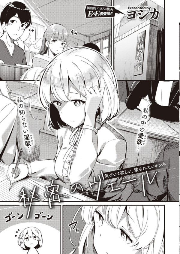 エロ漫画:COMIC E×E 32 【FANZA限定】【デジタル特装版】 hitomi サンプル画像