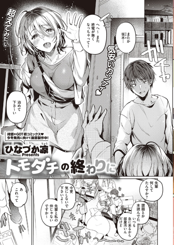 エロ漫画:COMIC E×E 38【FANZA限定特典付き】 hitomi サンプル画像