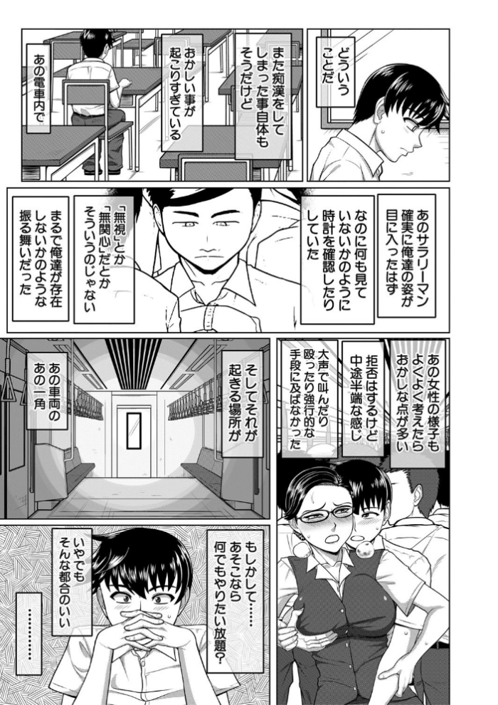 エロ漫画:オレ限定痴●電車 【第1話無料】 hitomi サンプル画像
