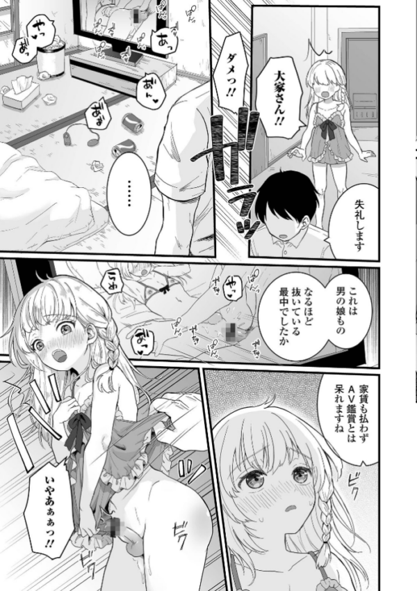 エロ漫画:男の娘の甘い蜜 【通常版】 hitomi サンプル画像