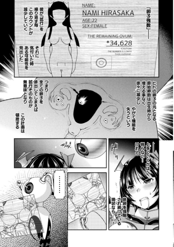 エロ漫画:受胎へ至る機械姦試行の記録 hitomi サンプル画像