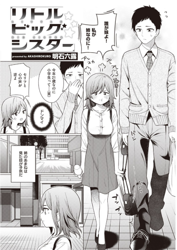エロ漫画:COMIC快楽天 2021年05月号 hitomi サンプル画像