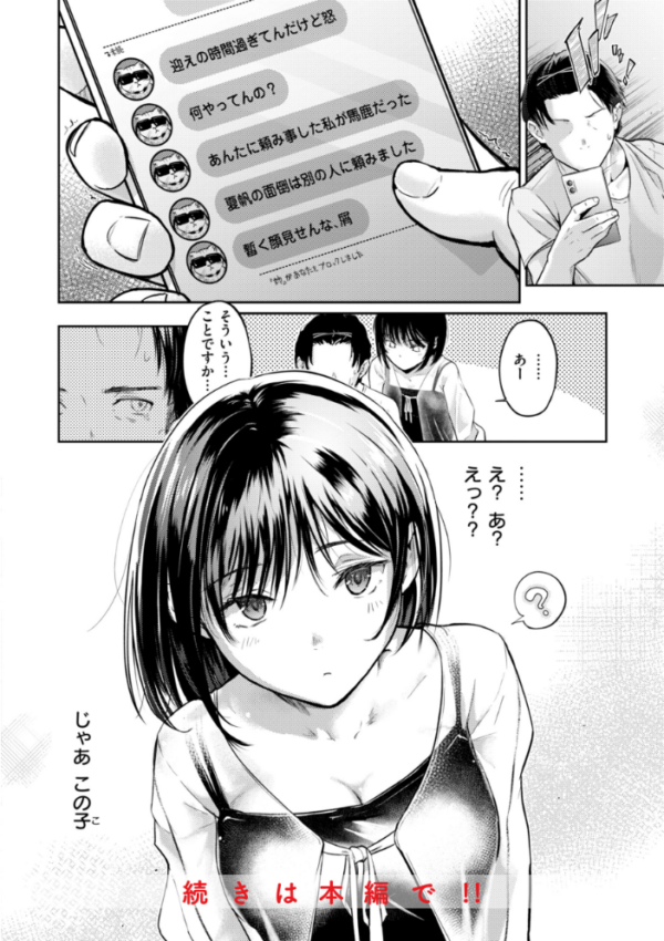 エロ漫画:彼女はされたい【デジタル版限定おまけ付き】 hitomi サンプル画像