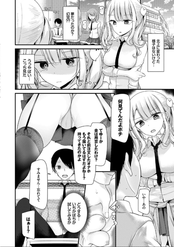 エロ漫画:オナホ教室 〜女子全員妊娠計画〜 【FANZA限定】【通常版】 hitomi サンプル画像