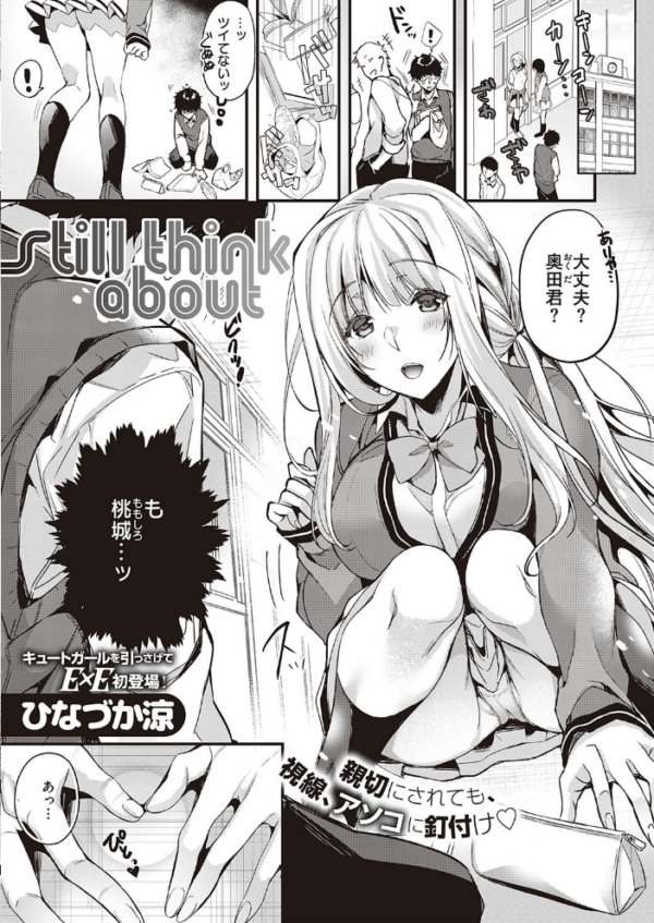 エロ漫画:COMIC E×E 23【FANZA限定特典付き】 hitomi サンプル画像