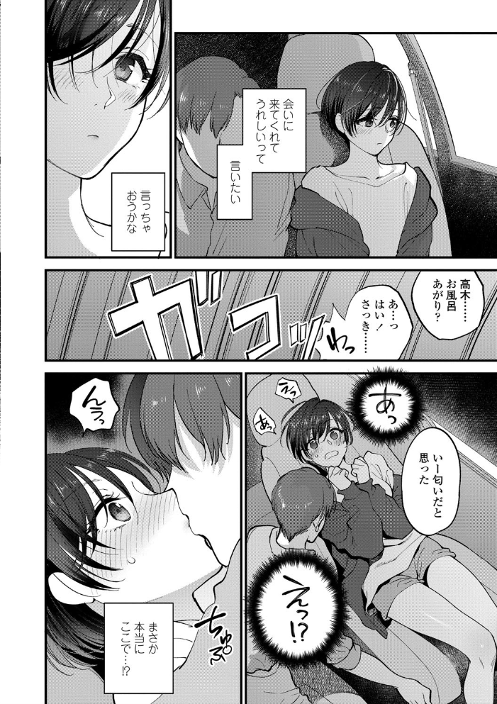 エロ漫画:ふれてほしくて たまらない【FANZA限定特典付き】 hitomi サンプル画像