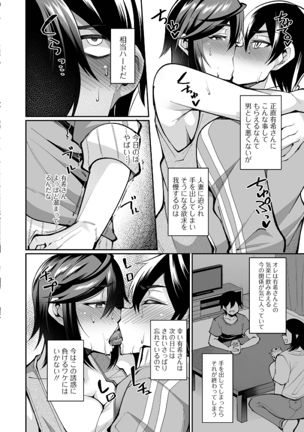 エロ漫画:近所妻淫(みだ)ライフ hitomi サンプル画像