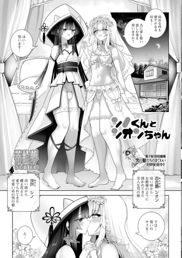 エロ漫画:Web男の娘・れくしょんッ!S Vol.117 hitomi サンプル画像