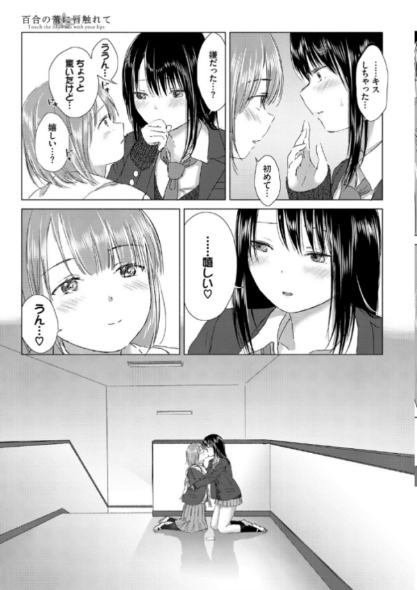 エロ漫画:百合の蕾に唇触れて【FANZA限定】 hitomi サンプル画像