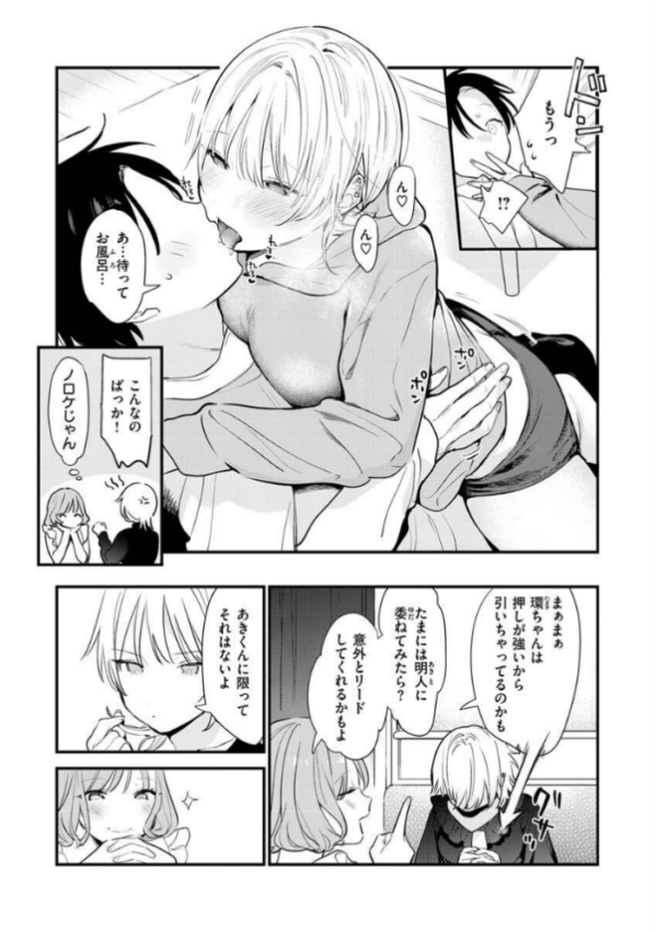 エロ漫画:欲張りカノジョ hitomi サンプル画像