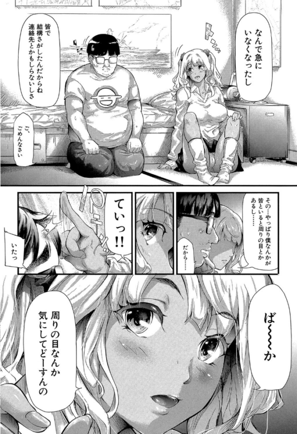 エロ漫画:ギャルトモ▽ハーレム【立ち読み付き】 hitomi サンプル画像