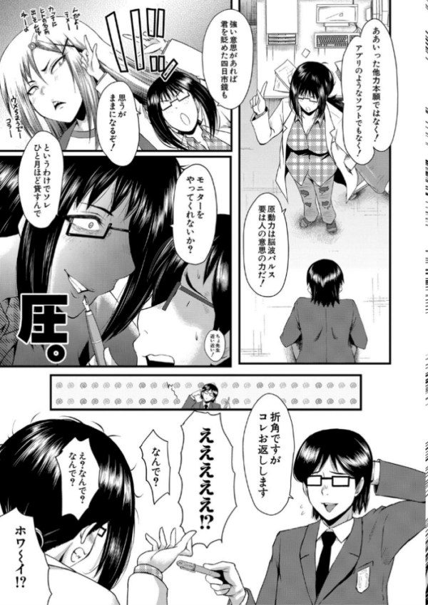 エロ漫画:洗脳嬉姦〜モテないボクのモテ性活〜【1話立ち読み付き】 hitomi サンプル画像