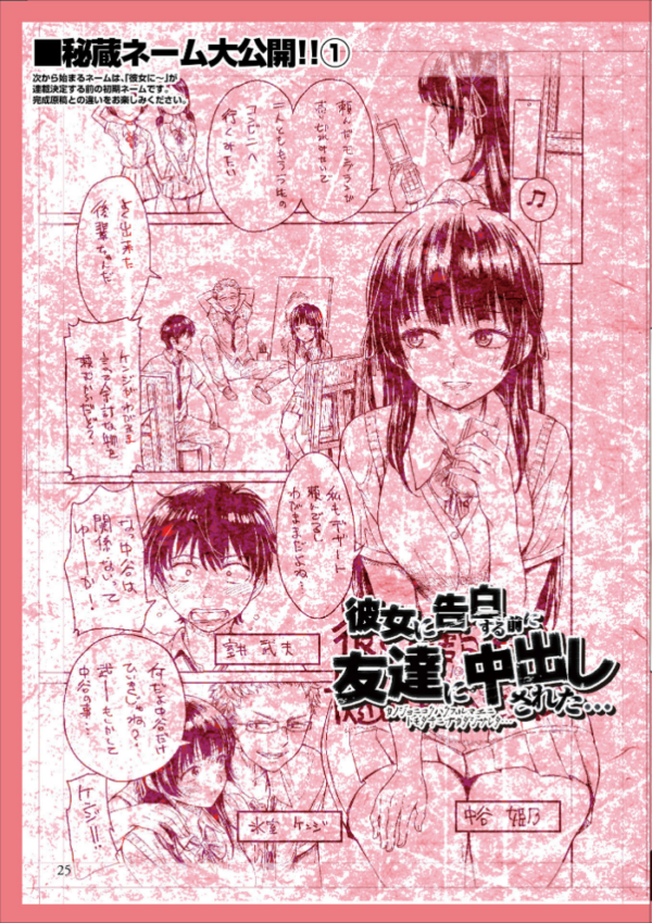 エロ漫画:彼女に告白する前に友達に中出しされた… 1 【デジタル特装版】 hitomi サンプル画像