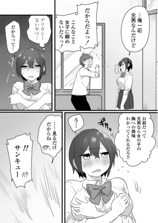 エロ漫画:好きで女の子になったわけじゃない!…のに。【単行本版】【FANZA限定特典付き】 hitomi サンプル画像
