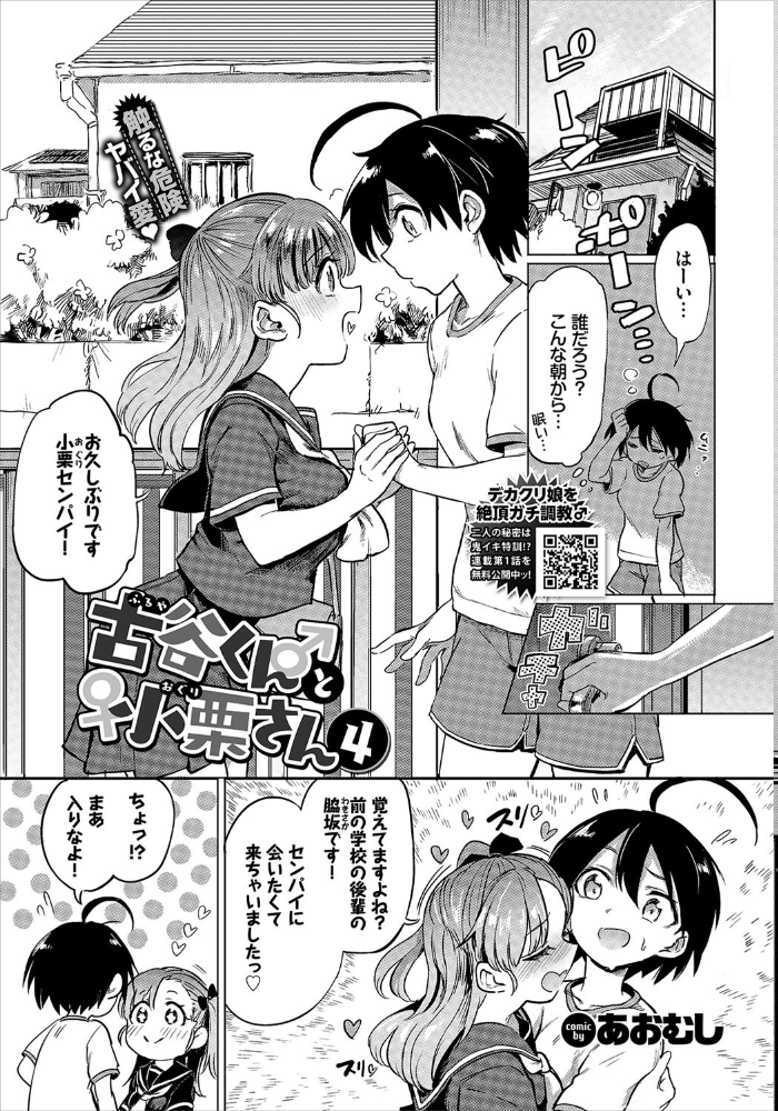 エロ漫画:COMIC BAVEL 2021年3月号 【通常版】 hitomi サンプル画像