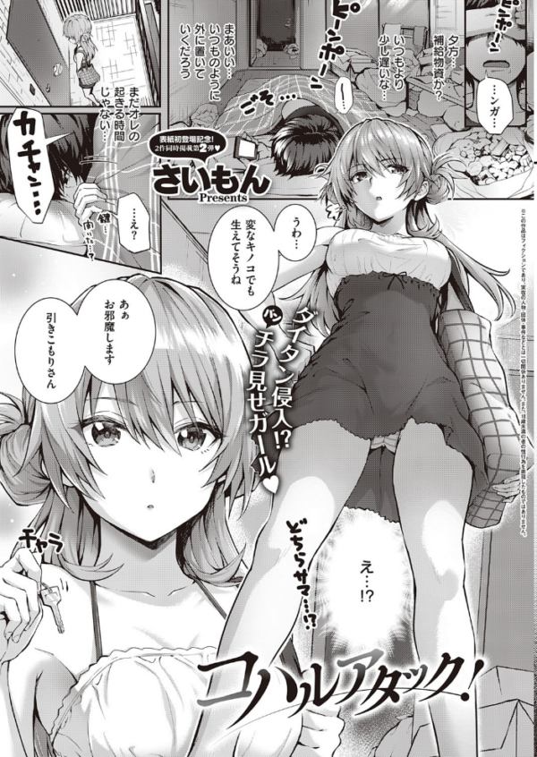 エロ漫画:COMIC E×E 32 【FANZA限定】【デジタル特装版】 hitomi サンプル画像
