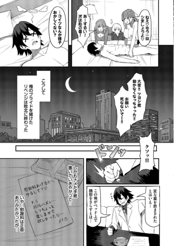 エロ漫画:ビッチ五姉妹攻略ゲーム【デジタル特装版】【FANZA限定版】 hitomi サンプル画像