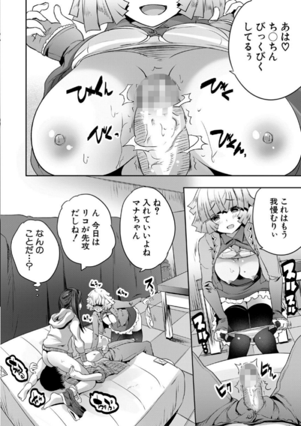 エロ漫画:搾精ビッチガールズ【1話立ち読み付き】 hitomi サンプル画像