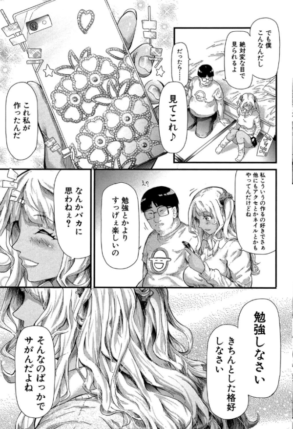 エロ漫画:ギャルトモ▽ハーレム【立ち読み付き】 hitomi サンプル画像
