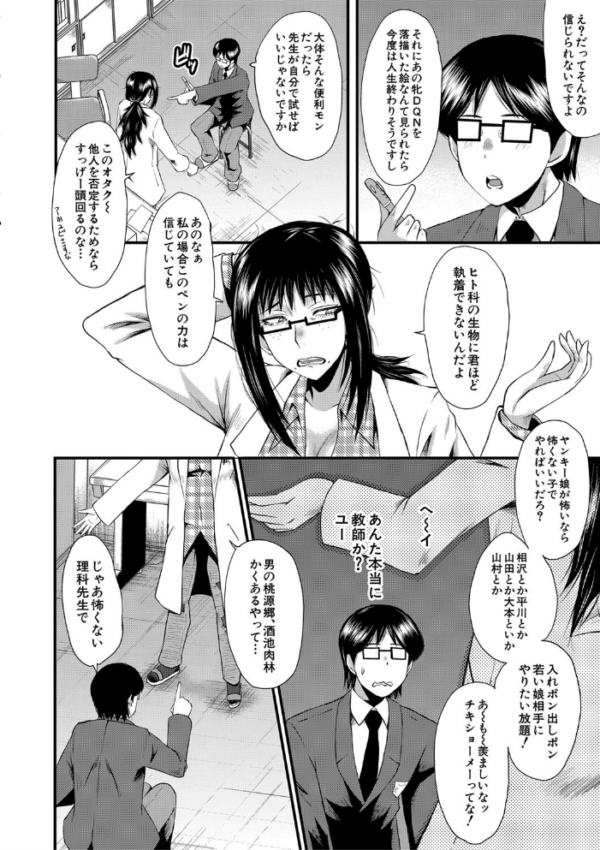 エロ漫画:洗脳嬉姦〜モテないボクのモテ性活〜【1話立ち読み付き】 hitomi サンプル画像